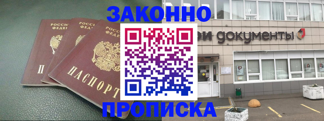 временная регистрация в квартире в Моздоке