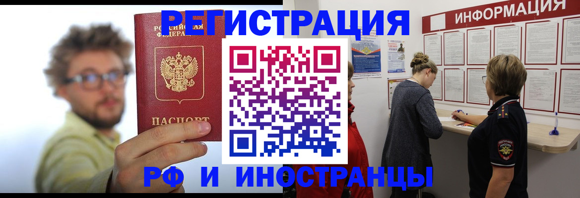 прописка для работы в Моздоке
