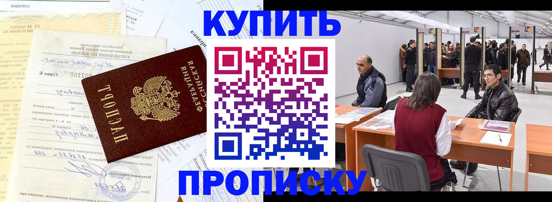 прописка ребенка в Моздоке